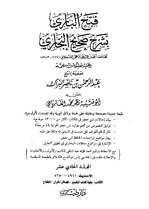 Fath Al-Bari bi Syarh Shahih Al-Bukhari Jilid 11
